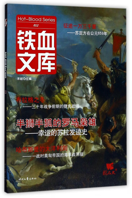 铁血文库(12)
