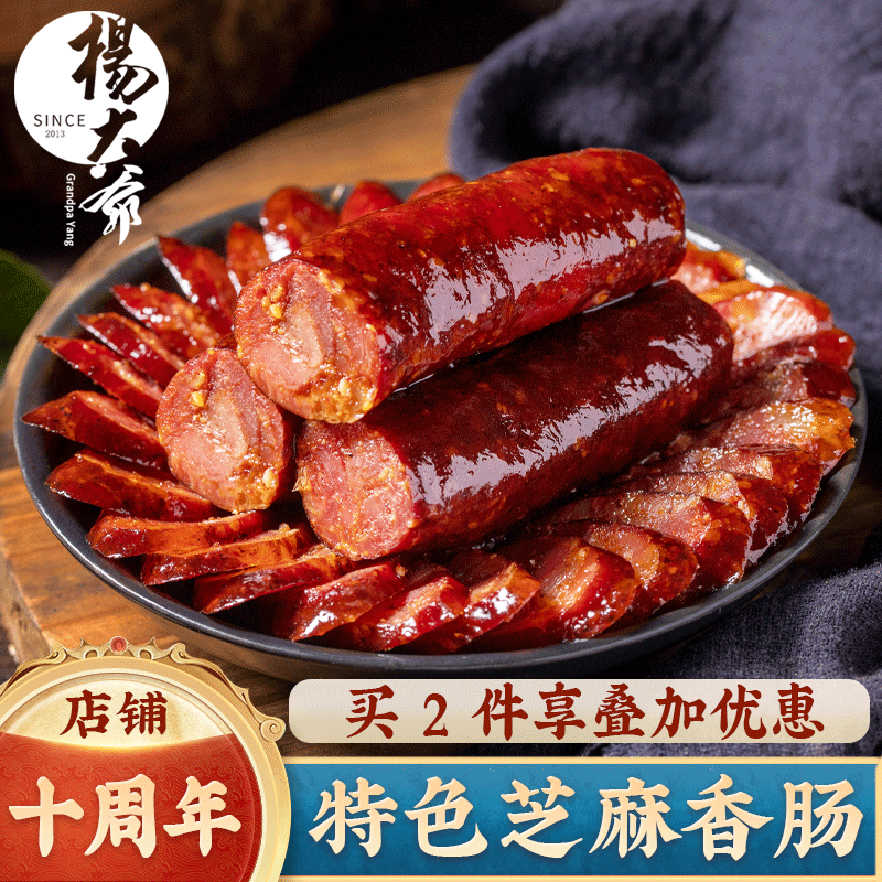 杨大爷 芝麻麻辣香肠腊肠烟熏腊味川味四川香肠肉熟食腊味加热即食 芝麻香肠500g【品牌体验款】属于什么档次？