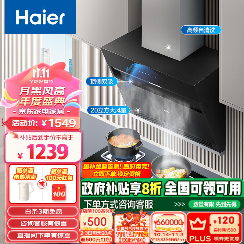 海尔（Haier）侧吸式家用抽油烟机 20立方大吸力 强聚拢烟 高效进风, 免拆机智能自清洁 一级能效 【烟机+5B0】20大吸力+4.5kw天然气灶