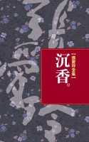 预售正版 原版进口书 张爱玲沉香皇冠 文学小说