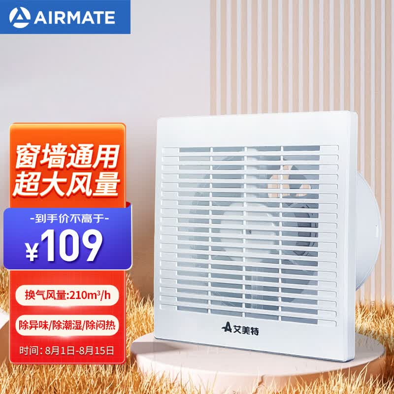 艾美特（Airmate ）APC1506 排气扇换气扇卫生间厨房低噪窗式墙用排风扇6寸抽风机属于什么档次？