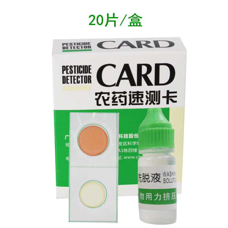 天河绿洲农药速测卡蔬菜水果农药残留检测卡安全快速检验试纸 农药速