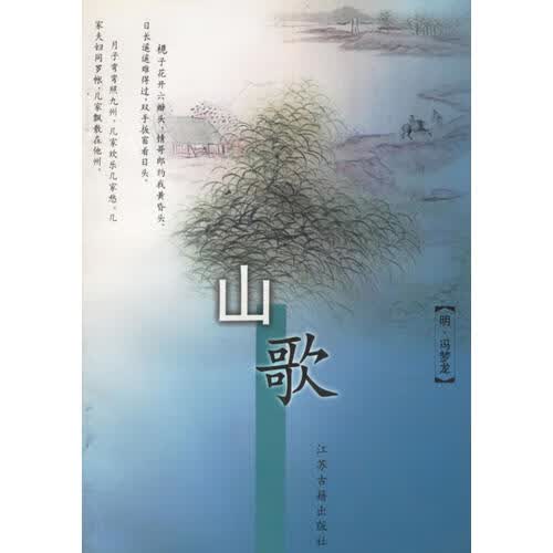 山歌【正版好书】