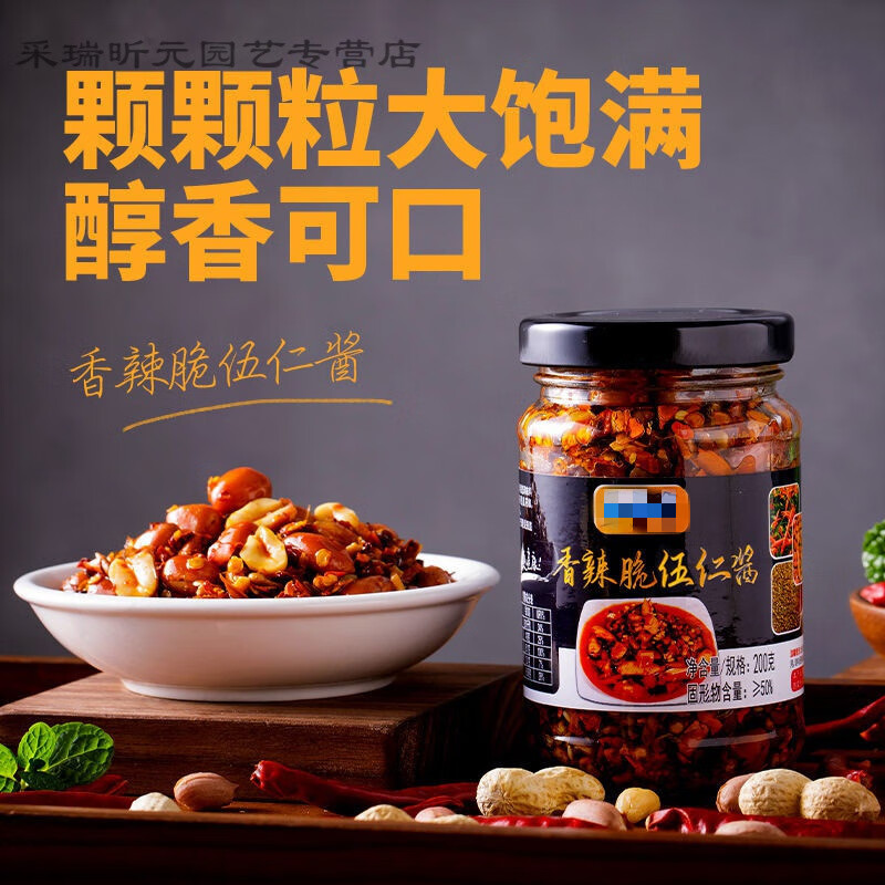 下饭下饭菜拌饭拌面凉拌菜香辣酱辣椒酱油泼辣子 香五仁【2瓶】很合适