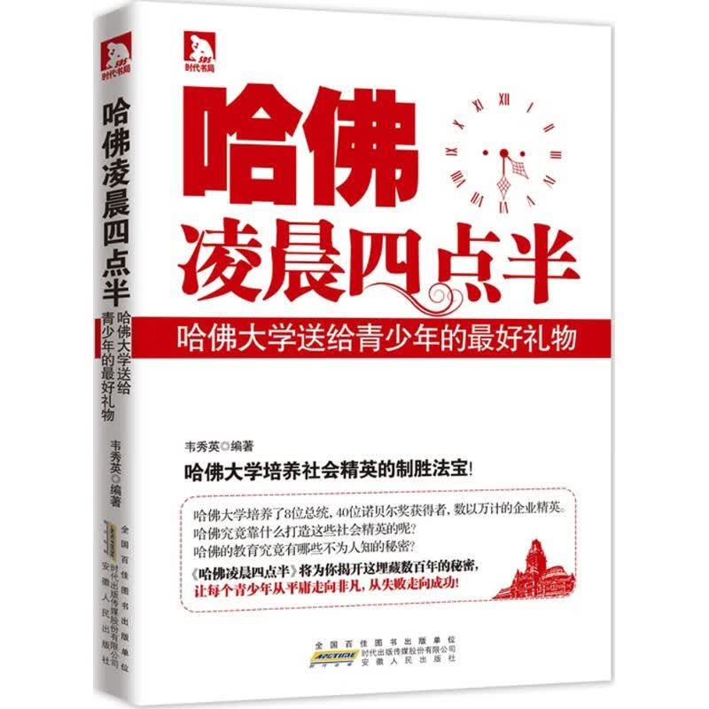 哈佛凌晨4点半
