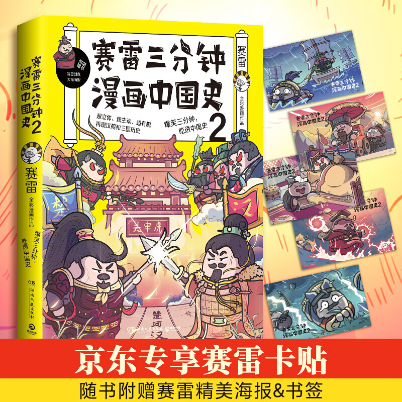【博集天卷】历史类漫画中国史外国史青少年读物小缸和阿灿赛雷全彩