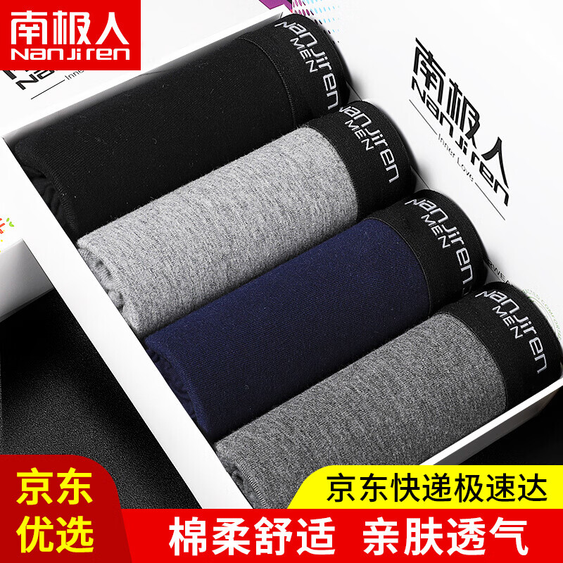 南极人男大码95%棉质透气U凸加肥加大平角裤四角裤头4条装-价格走势与口碑评测