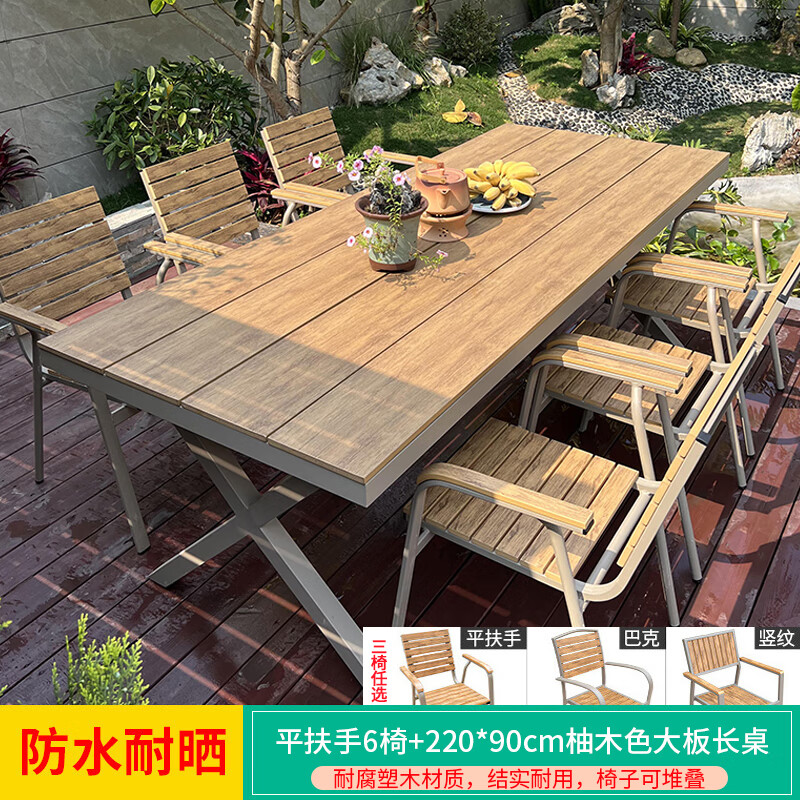 阳台塑木桌子室外北欧休闲简约桌椅 平扶手6椅 220cm柚木色大板长桌