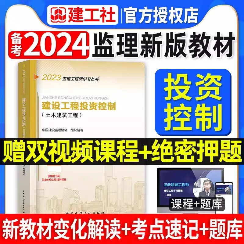 官方备考2024年监理注册工程师教材全套