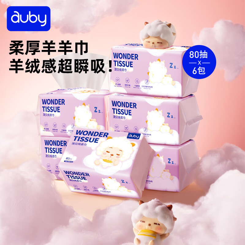 澳贝（auby）婴儿绵柔巾懒羊羊宝宝棉柔巾一次性洗脸巾加厚干