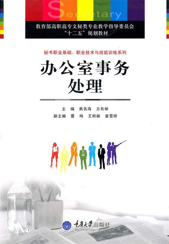 办公室事务处理