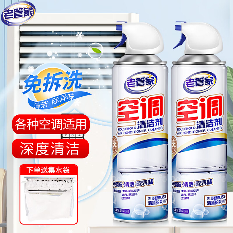 老管家 空调清洗剂家用挂机柜机免拆洗空调清洁剂500ml*2怎么样,好用不?