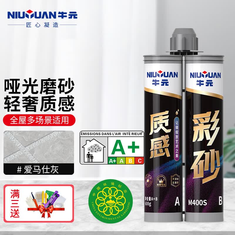 牛元（NIU YUAN）质感环氧彩砂瓷砖地砖专用美缝剂哑光品牌家用填缝剂厨卫缝勾缝胶 爱马仕灰使用感如何?