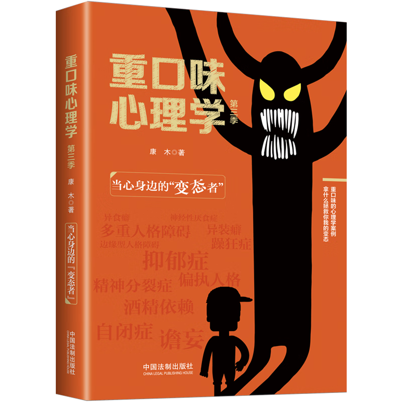 重口味心理学（第三季）