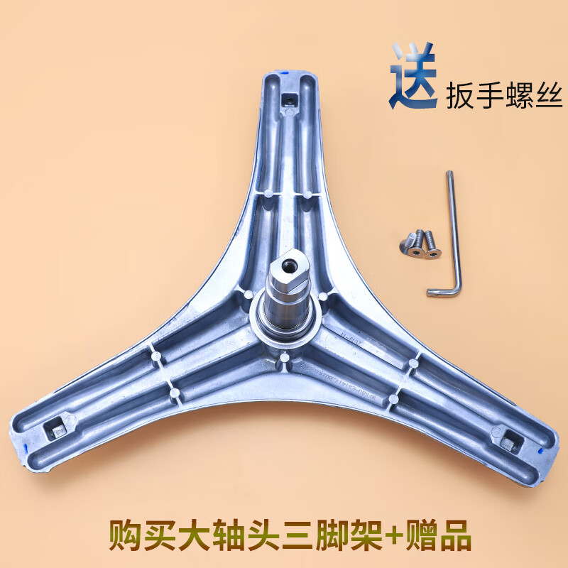 水木风适用小天鹅洗衣机部件tg70-1029e(s)-1029ed(s)三脚架三角架