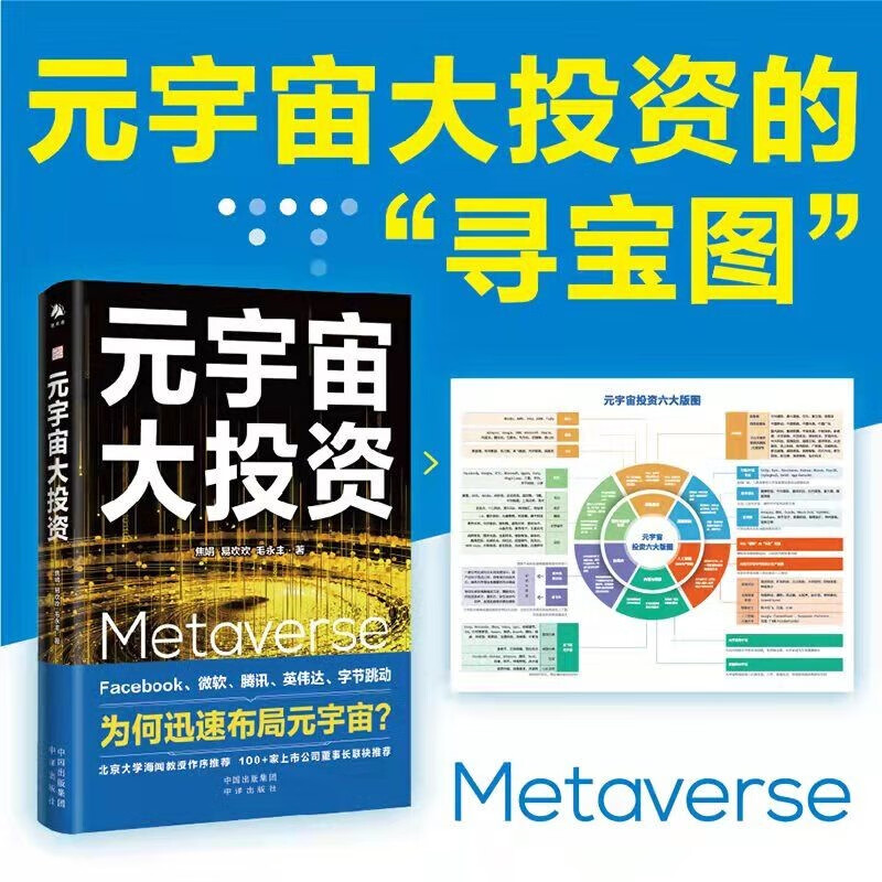 【单本套装可选】元宇宙之天道向凌云 元宇宙与数字经济 元宇宙大投资+元宇宙+元宇宙通证 元宇宙的逻辑 元宇宙与碳中和 元宇宙大投资【单本】
