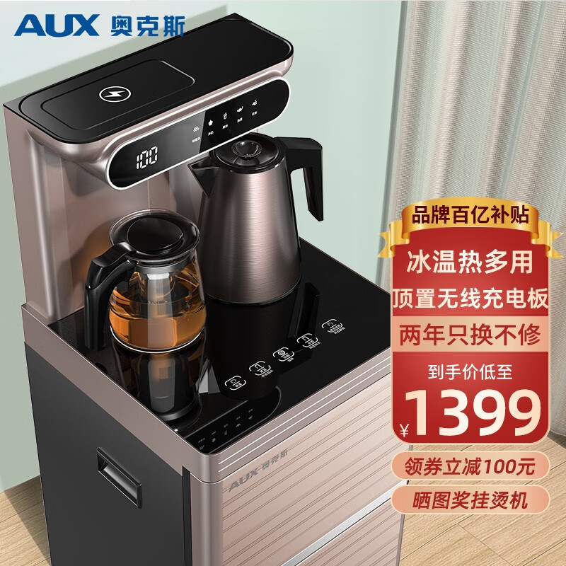 奥克斯（AUX）茶吧机 家用多功能无线充电智能遥控款加高加宽尺寸饮水机 冷热款