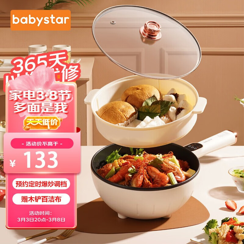 BabyStar 德国电炒锅多功能4升不粘锅炒菜爆炒大功率智能温控防干烧智能断电家用宿舍电火锅电热一体锅 4L猛火锅微电脑款-带蒸笼