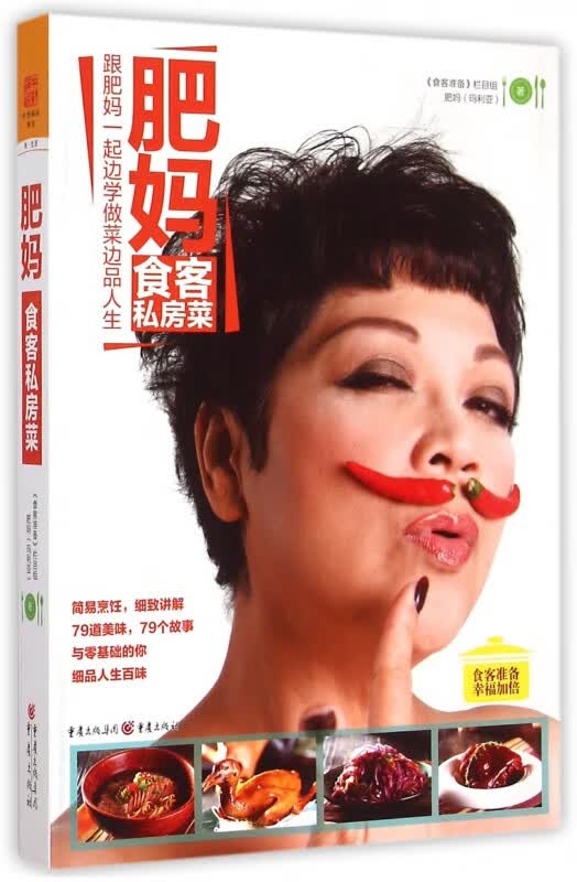 肥妈食客私房菜