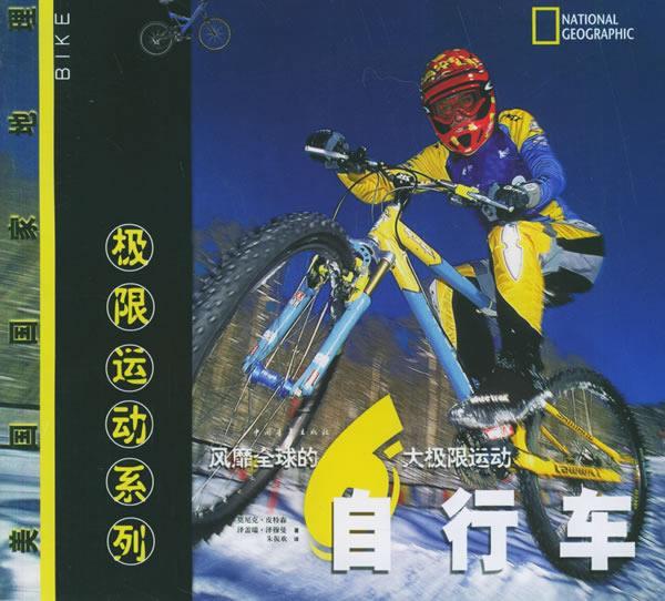 自行车 莫尼克·皮特森【正版书】