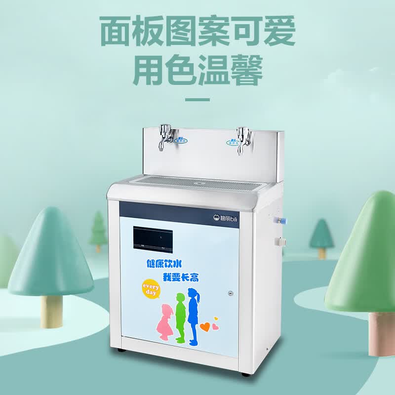 碧丽幼儿园专用饮水机全温防烫净水设备学校温开水直饮机 jo-2ye8【全