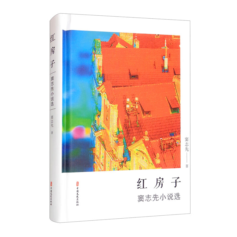 红房子