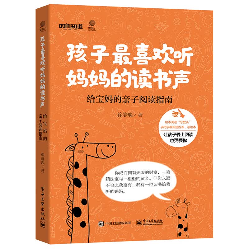 孩子最喜欢听妈妈的读书声——给宝妈的亲子阅读指南