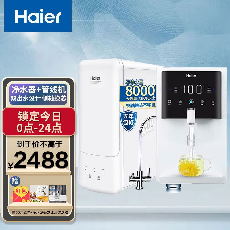 海尔(haier)家用净水器云净hro4h98-2 直饮ro反渗透 400g无桶大通量双