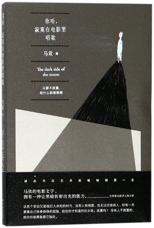 你听寂寞在电影里唱歌