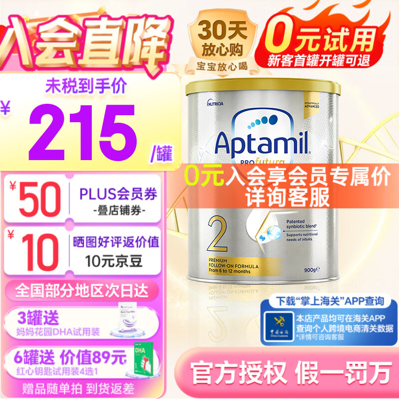 爱他美（Aptamil）【0元入会更划算】澳洲爱他美白金版DHA叶黄素婴幼儿童奶粉新西兰 【入会享会员券】2段1罐 25年1月怎么看?