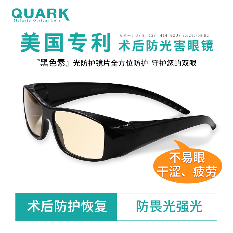 Quark防蓝光眼镜紫外线干涩疲劳防风强光房镜术前术后防护目平光镜831