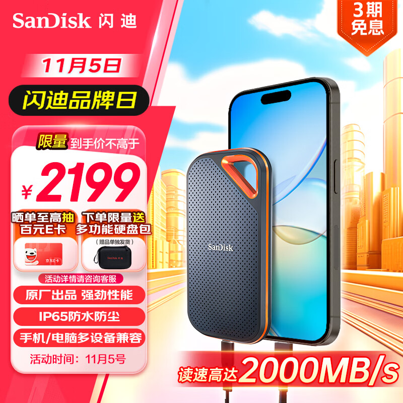 闪迪（SanDisk）4TB Nvme移动固态硬盘（PSSD）E81至尊超极速Pro版SSD 读速2000MB/s 手机直连笔记本外接 三防保护