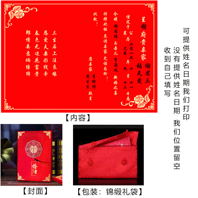 希盼(xipan)送日子喜帖新款婚书日贴订婚书送日子书贴结婚喜帖下聘书