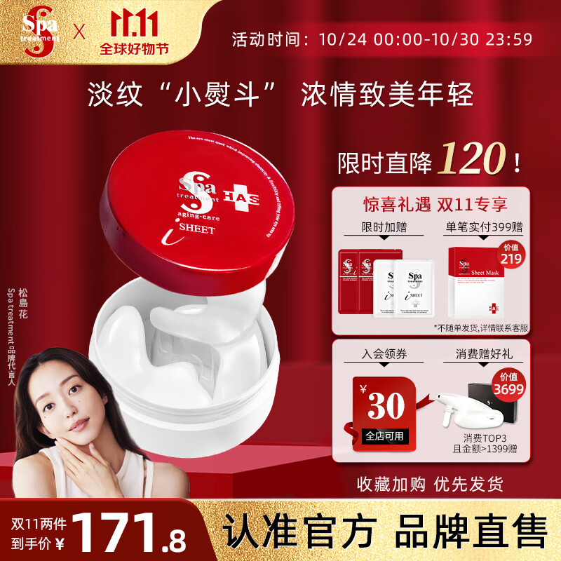 蛇毒眼膜（Spa treatment）spa红蛇毒眼膜补水保湿提拉淡化眼纹 HAS红膜 60枚/30对