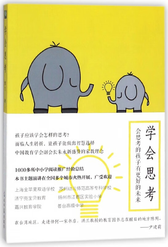 学会思考(会思考的孩子有更好的未来)