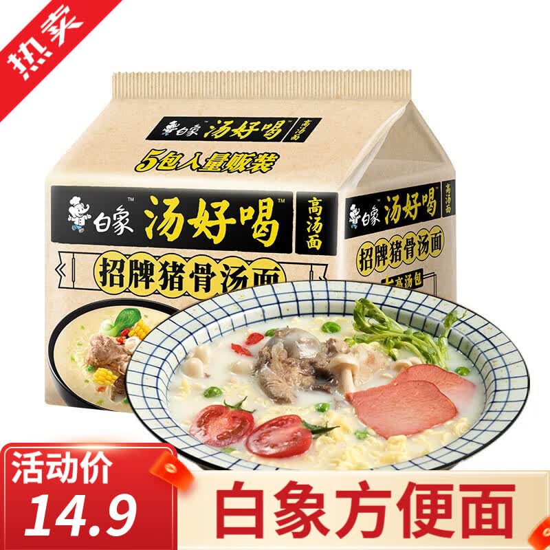 白象汤好喝袋装方便面老母鸡辣牛肉招牌猪骨汤夜宵新老包装随机发 招牌猪骨汤面*5包怎么样,好用不?