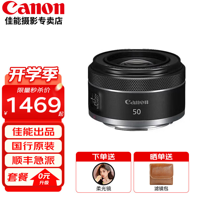 佳能（Canon）rf50 1.8stm小痰盂大光圈 专微全画幅标准定焦镜头 适用RP R5 R6 RF 50 F1.8 STM .高性价比高么？