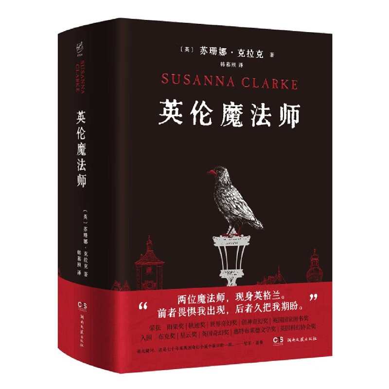 英伦魔法师(精)