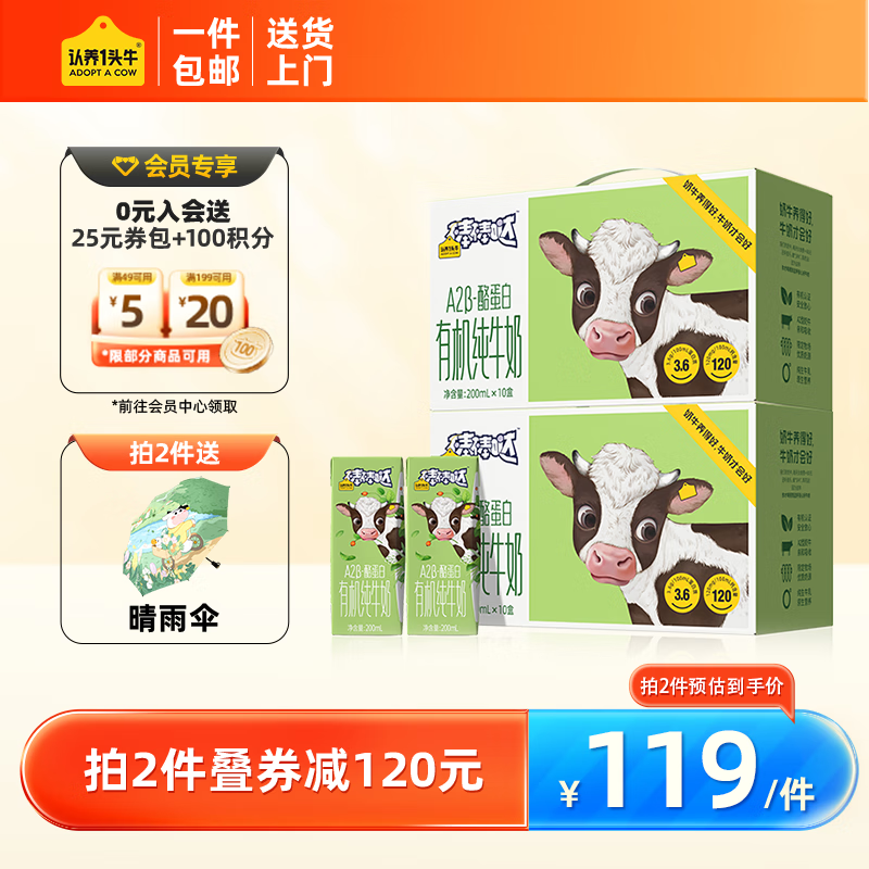 认养一头牛A2型有机纯奶200mL*10盒*2提中秋送礼【30天新鲜日期 送货上门】 纯奶怎么样,好用不?
