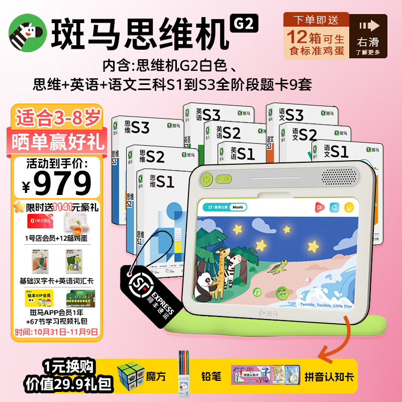 斑马世界斑马思维机G2 语数英点读学习机早教机 儿童玩具3-8岁生日礼物 白色思维机+语数英题卡全阶段怎么看?