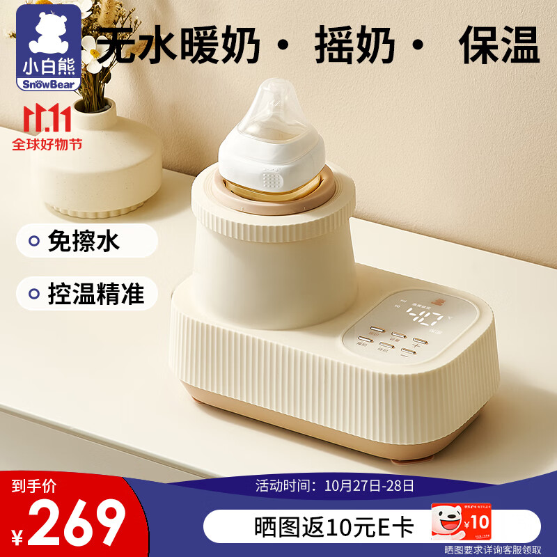 小白熊温奶器摇奶器一体 婴儿无水暖奶器奶瓶热奶器自动冲奶5060使用感如何?