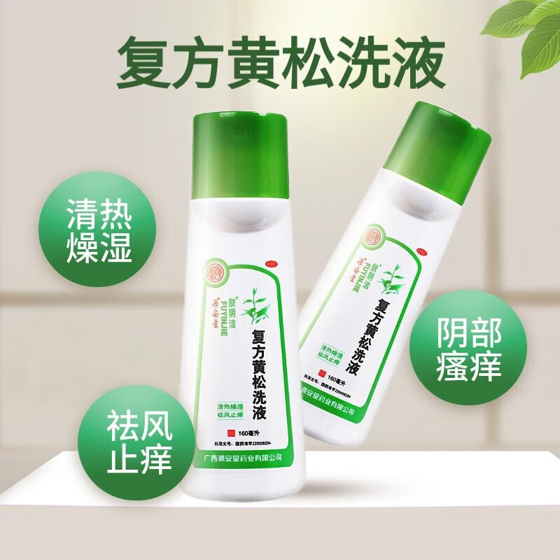 源安堂 复方黄松洗液 160ml 清热燥湿 祛风止痒 1盒装