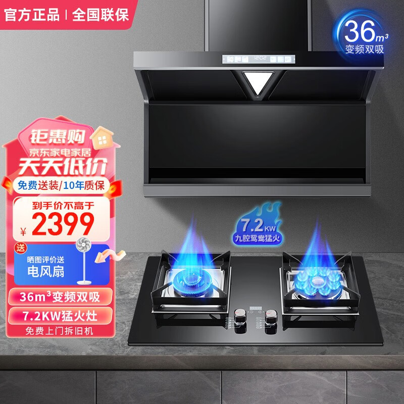 樱花雪油烟机七字型顶侧双吸抽油烟机家用灶具套装油烟机燃气灶三件套装 自动清洗 【新款两件套】烟机+7.2KW鸳鸯猛火灶带定时 天然气