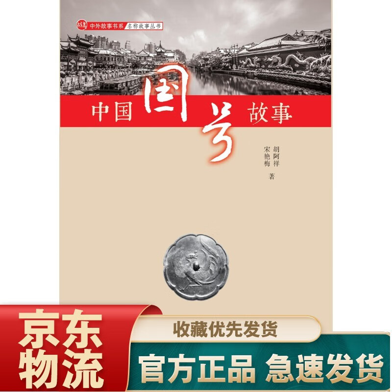 中国人姓名故事 中国国号故事