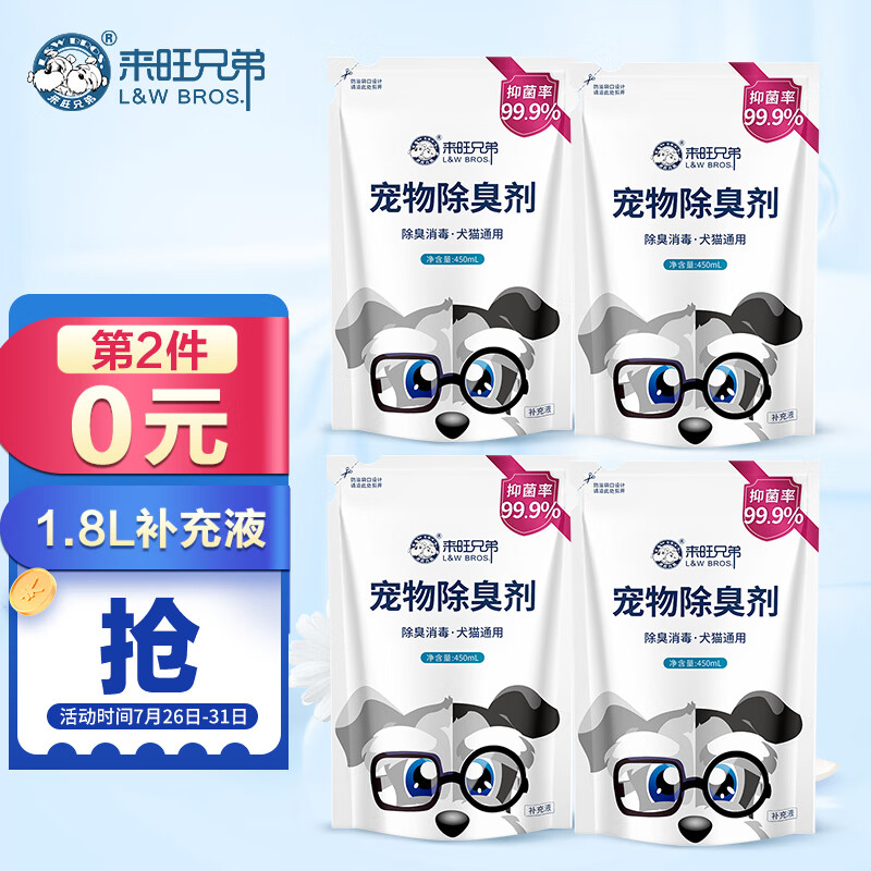 综合分析来旺兄弟（L&W BROS.）狗狗除臭剂解析，我的感受大家参考