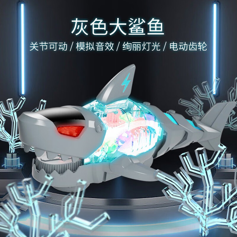 电动鲨鱼玩具透明齿轮仿真摇摆机器鱼可充电万向行走自动避障儿童3-6