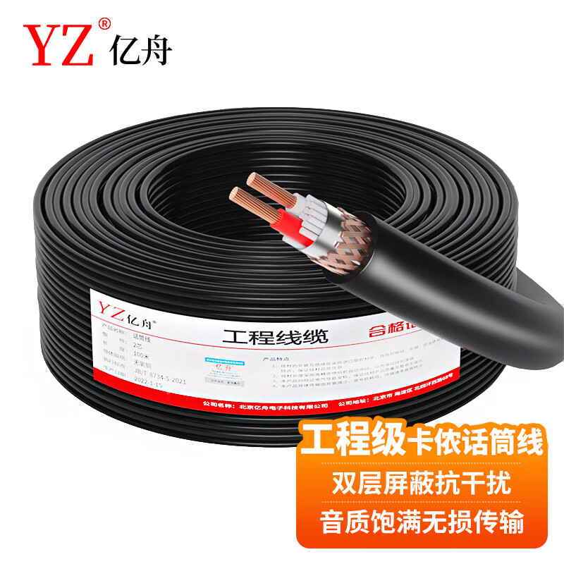 亿舟（YZ）HT112-100 专业麦克风导线 话筒线 双芯咪线 工程音频屏蔽卡农线 100米