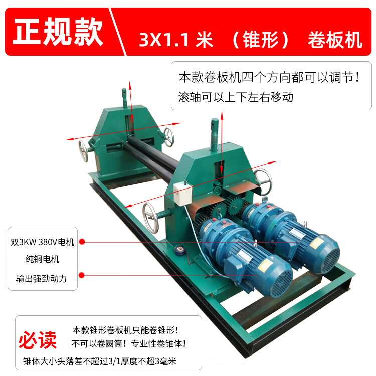 1米锥形卷板机(双电机)