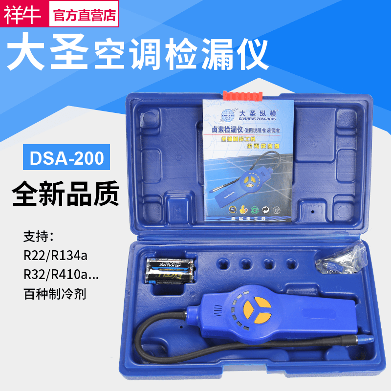 检漏仪大圣dsa-200电子空调卤素检漏仪 空调捡漏神器 冷媒汽车测漏仪