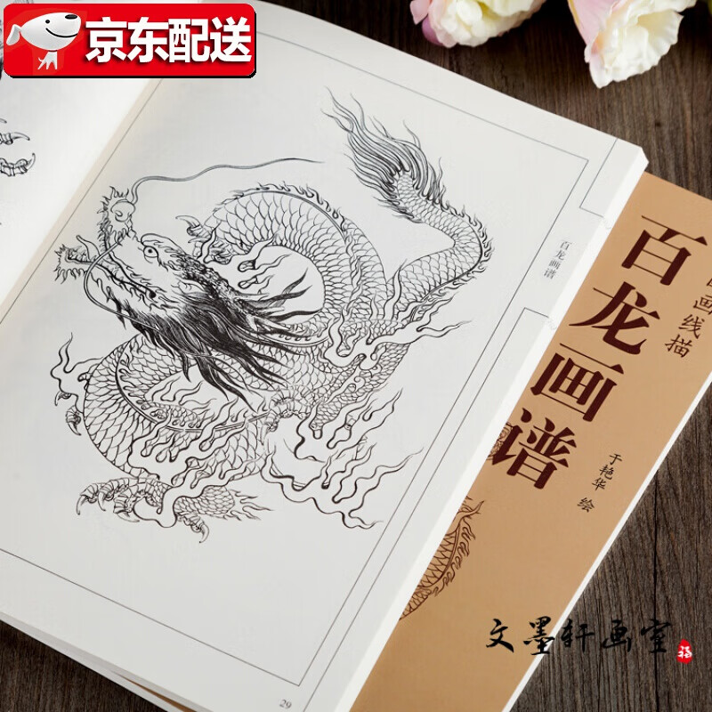 吉祥龙白描书 国画工笔画白描线描吉祥神兽龙动物图集临摹范本画